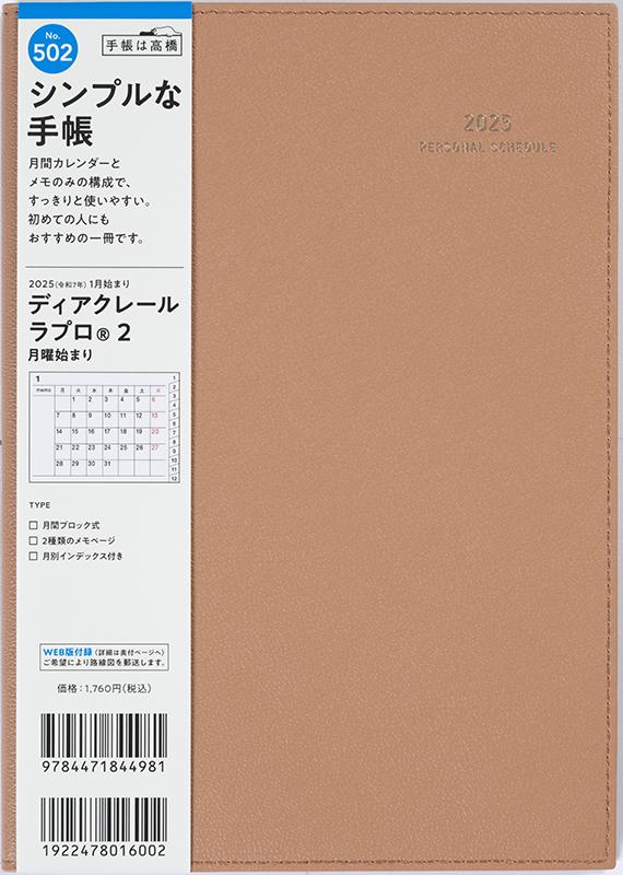 No.502 ディアクレール ラプロ® 2 月曜始まり【ベージュ】
