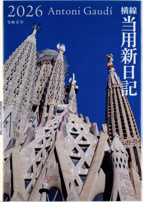 No.11]中型横線当用新日記