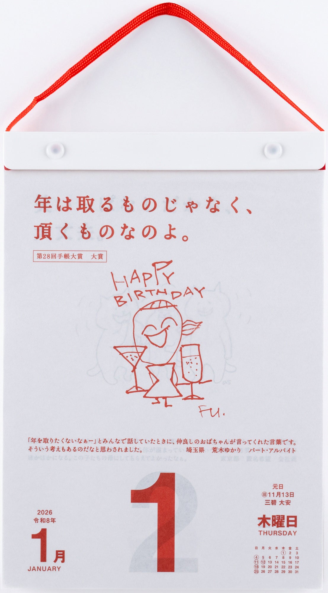 No.E501]名言・格言日めくりカレンダー （手帳大賞作品集）