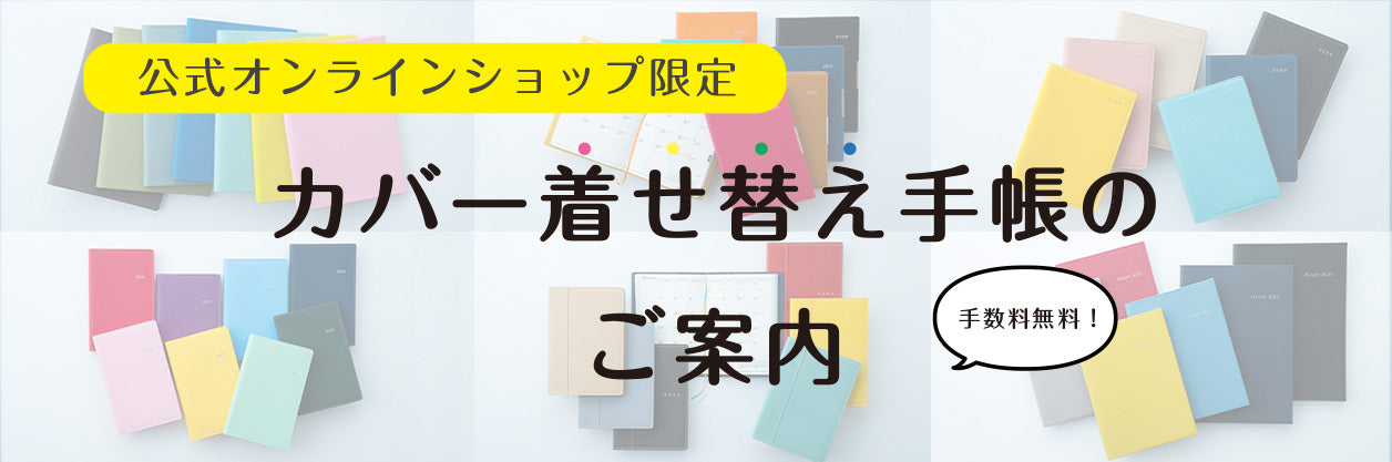 2025年版 着せ替え手帳