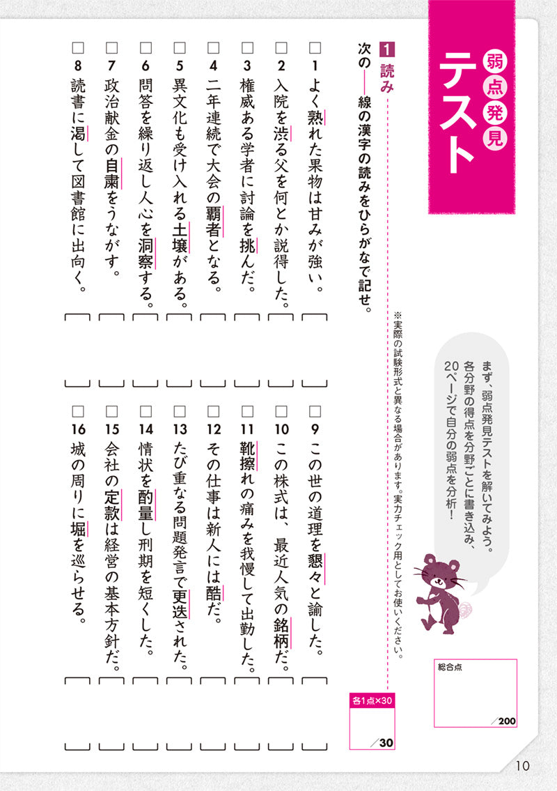 ５時間で合格！　漢検準２級［超頻出］ドリル　改訂２版