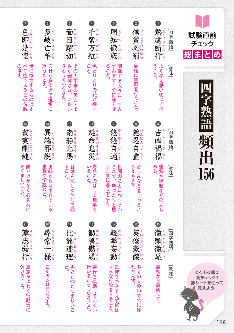 ５時間で合格！　漢検準２級［超頻出］ドリル　改訂２版