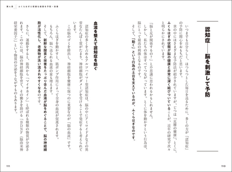 長生き　ふくらはぎ
