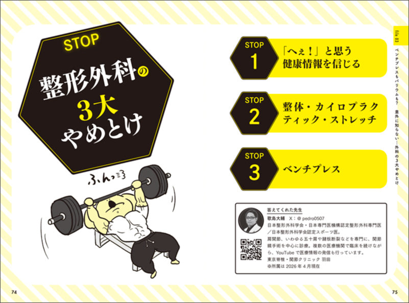 ＃3大やめとけ
