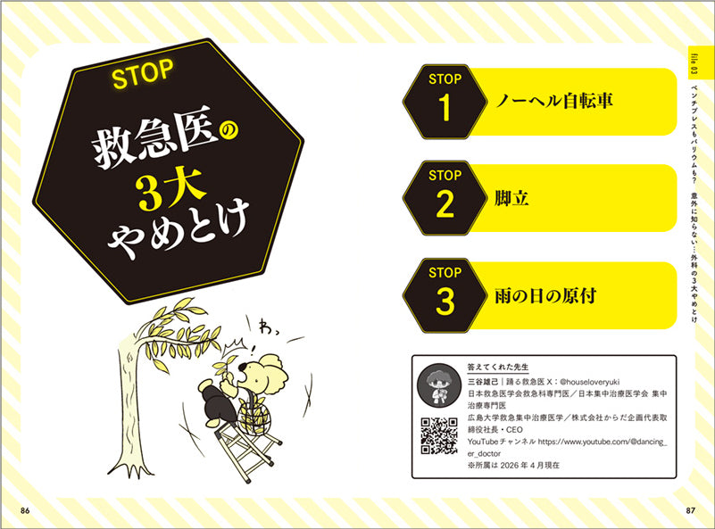 ＃3大やめとけ