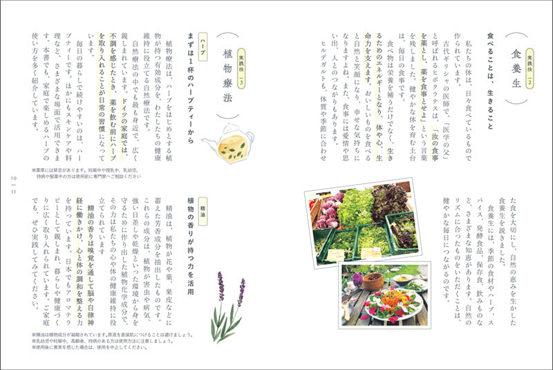 1日１つ免疫力を育てる　ドイツの森の薬箱365
