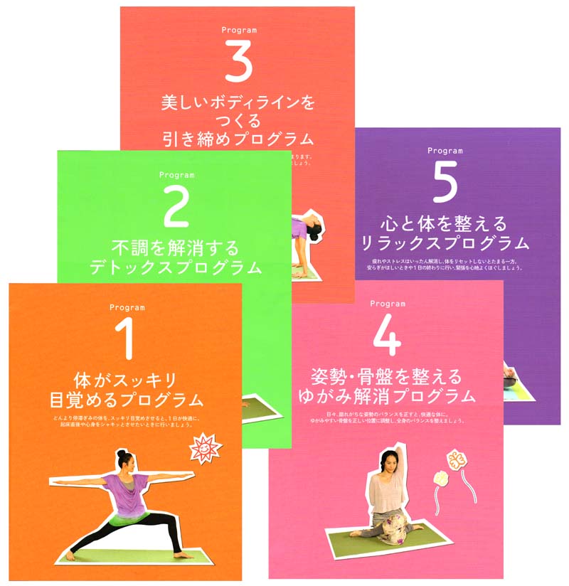 たのしい おうちヨガ・プログラム