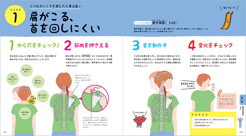 世界一ゆる～いイラスト解剖学 からだと筋肉のしくみ