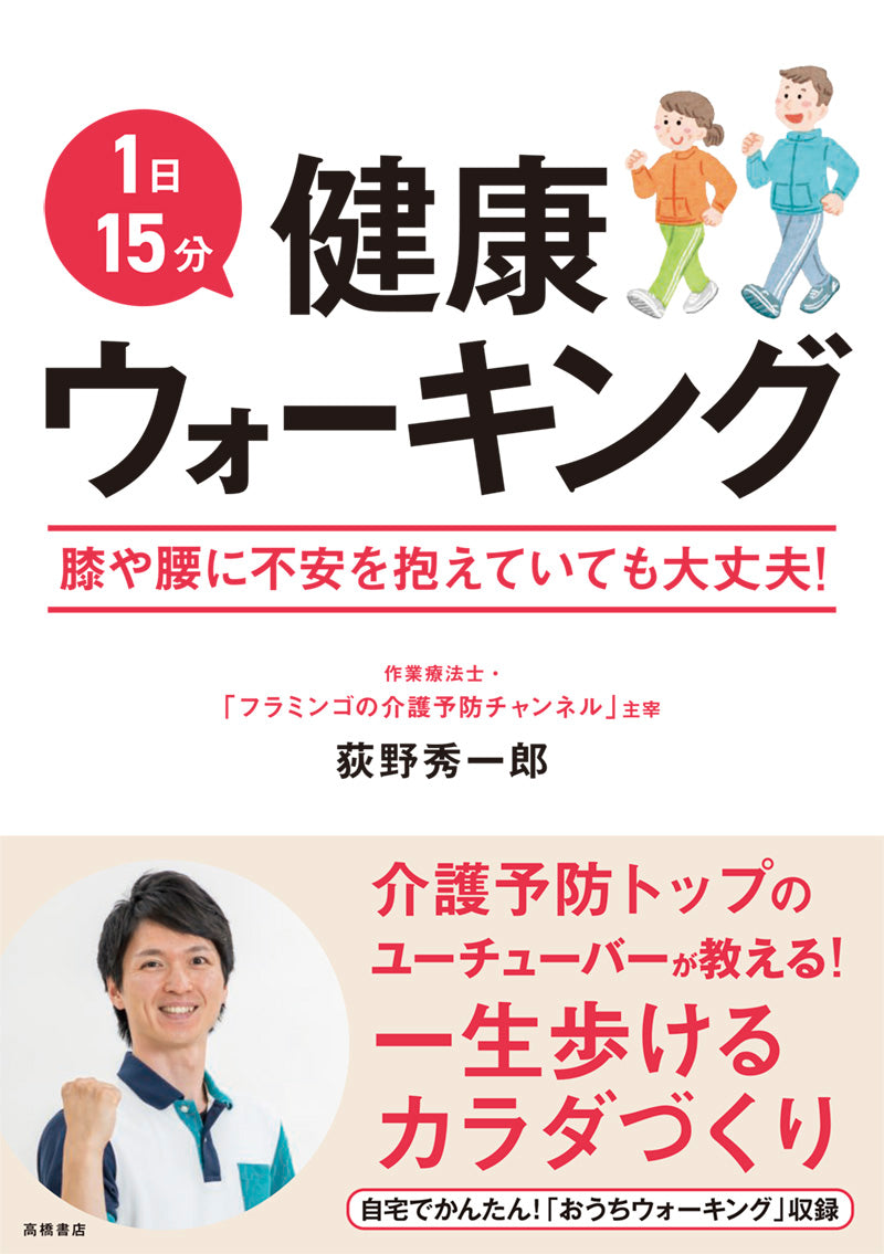 1日15分 　健康ウォーキング