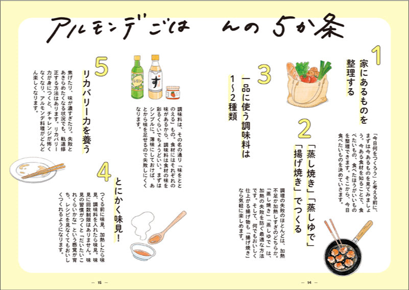 家に「あるもんで」今日も最高においしい！　アルモンデごはん
