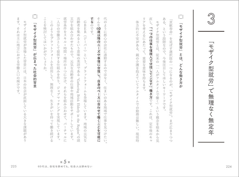 “引退しない人生”をデザインする　無定年の設計図