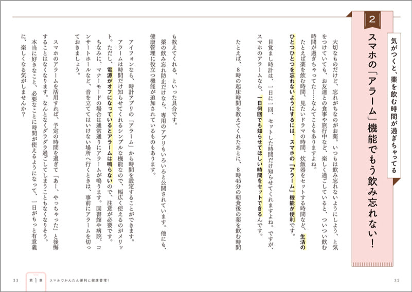 いちばんカンタン！　やってみたい　スマホ活用術