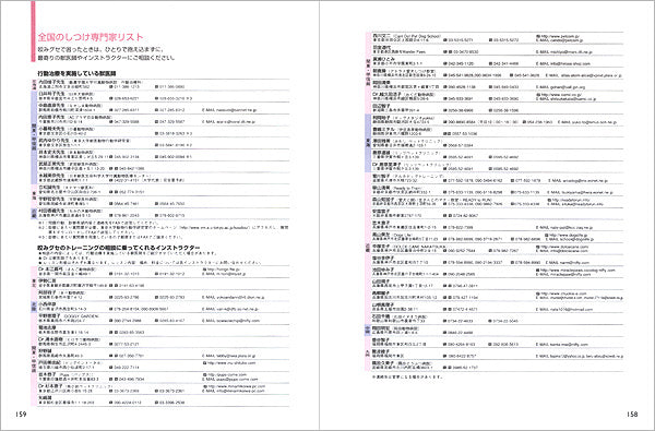 犬のしつけ きちんとブック