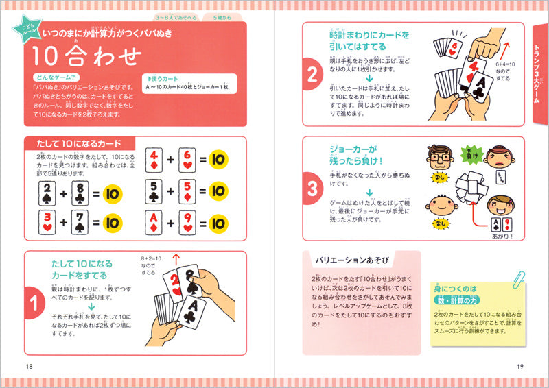かんたん！たのしい！ トランプあそび