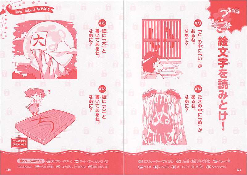 いちばんたのしい！ なぞなぞ大事典