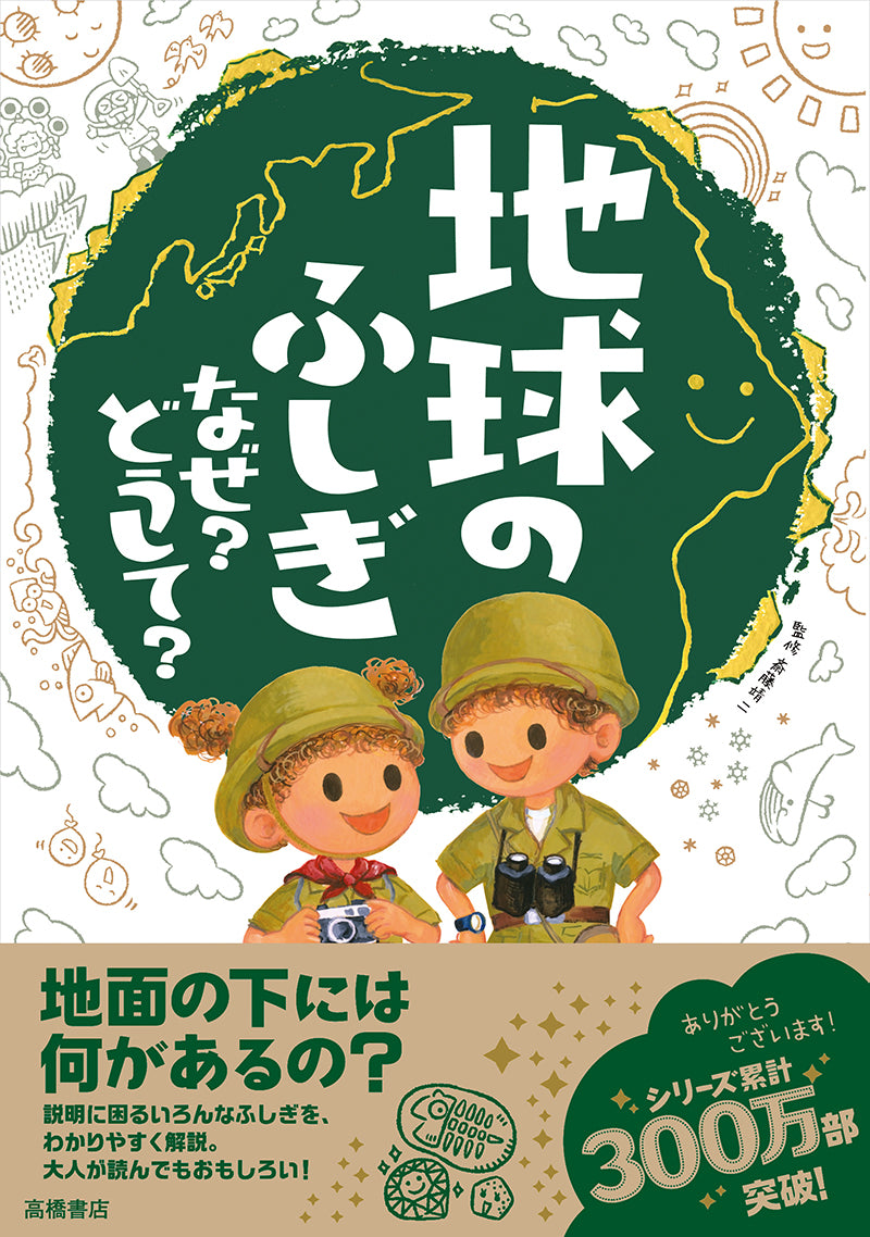 なぜ？どうして？ たのしい！科学のふしぎ なぜ？どうして？3年生