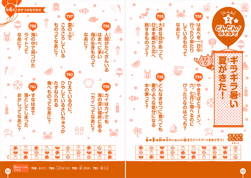 いちばんたのしい！ なぞなぞ大集合