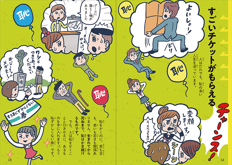 ピンチ!! それはチャンスだ！