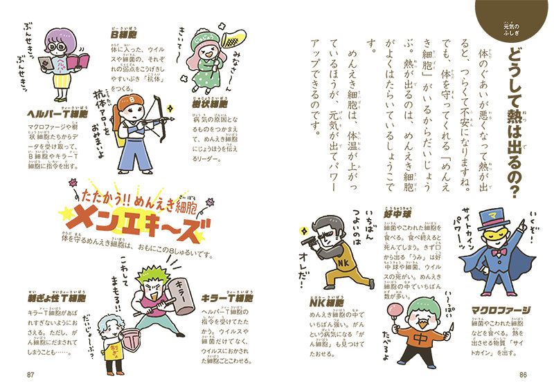 からだのふしぎ なぜ？ どうして？