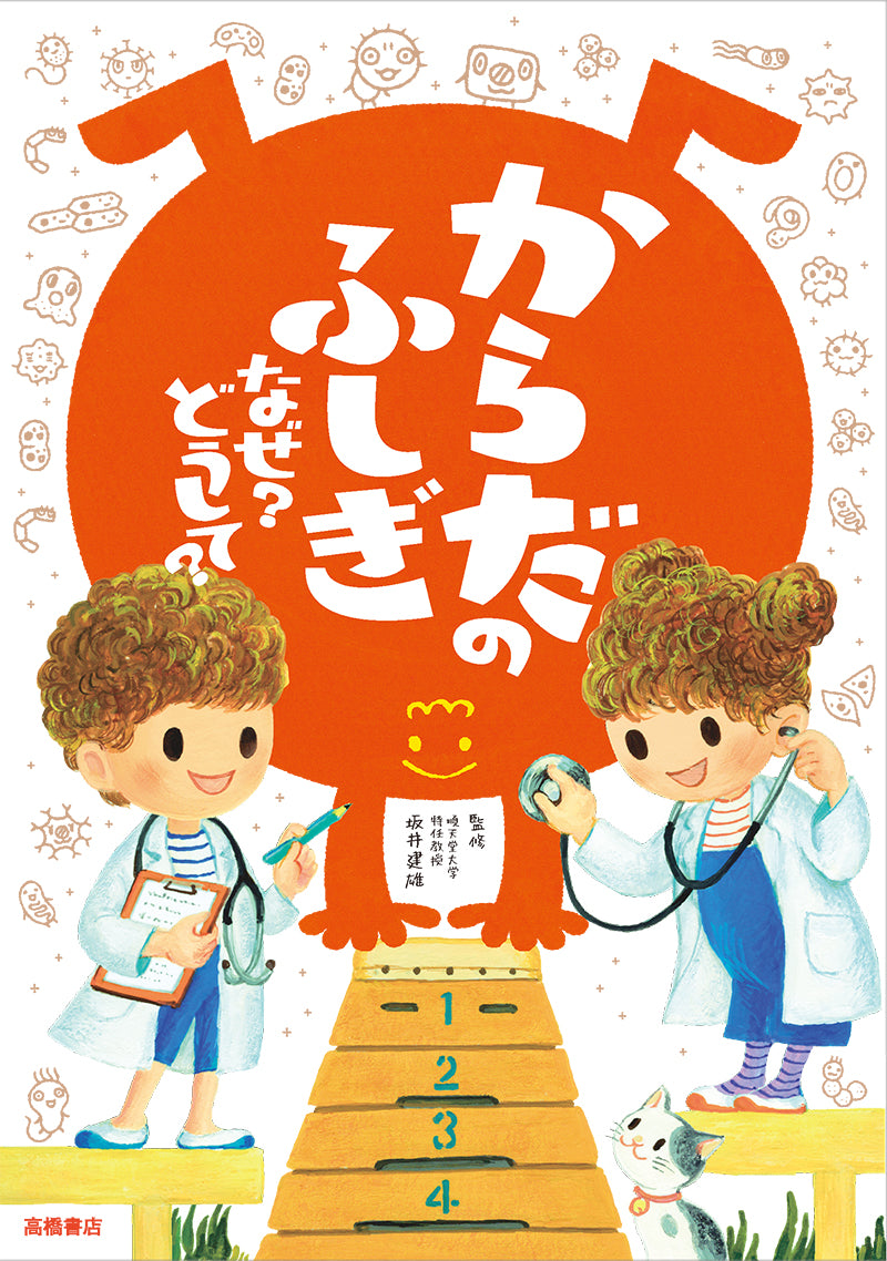 こころのふしぎ なぜ？どうして？