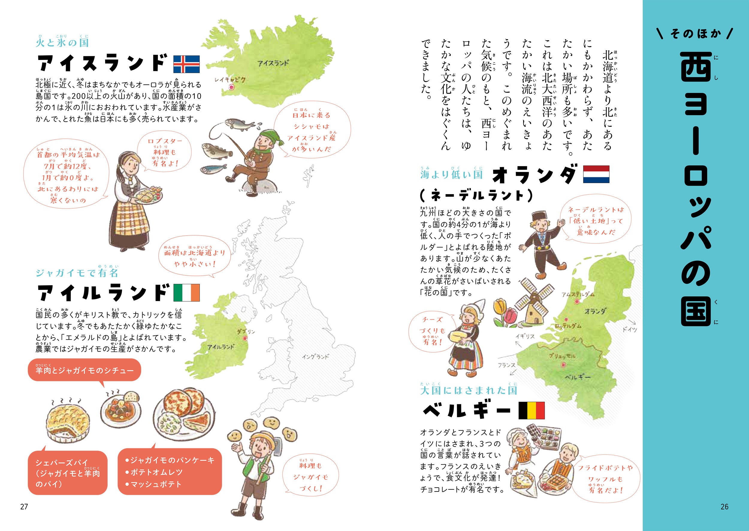 おぼえる！学べる！ 　たのしい世界の国