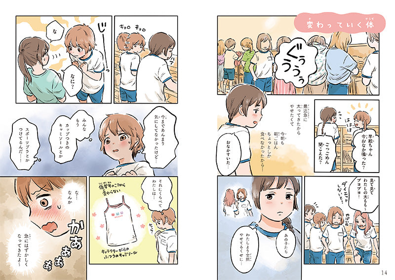 読んでみない？　からだのこと。