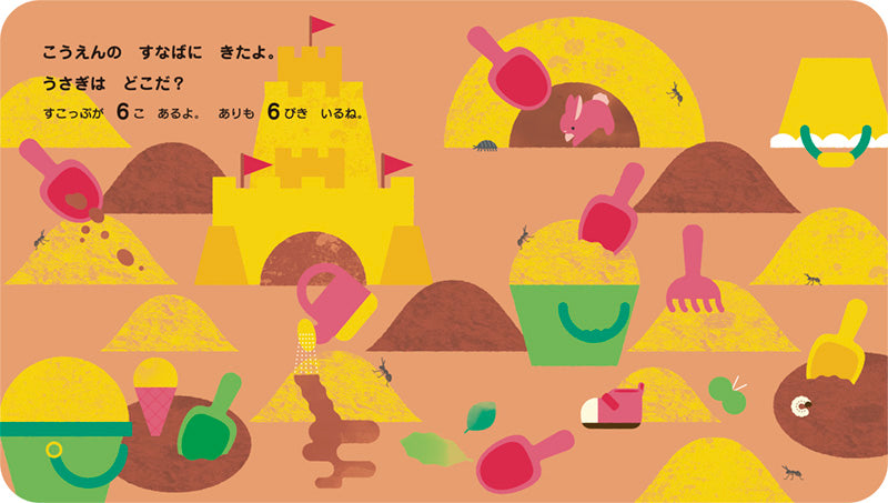 ことばをおぼえる　えさがしえほん　いないいない、どこだ？