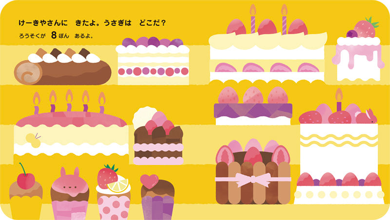 ことばをおぼえる　えさがしえほん　いないいない、どこだ？
