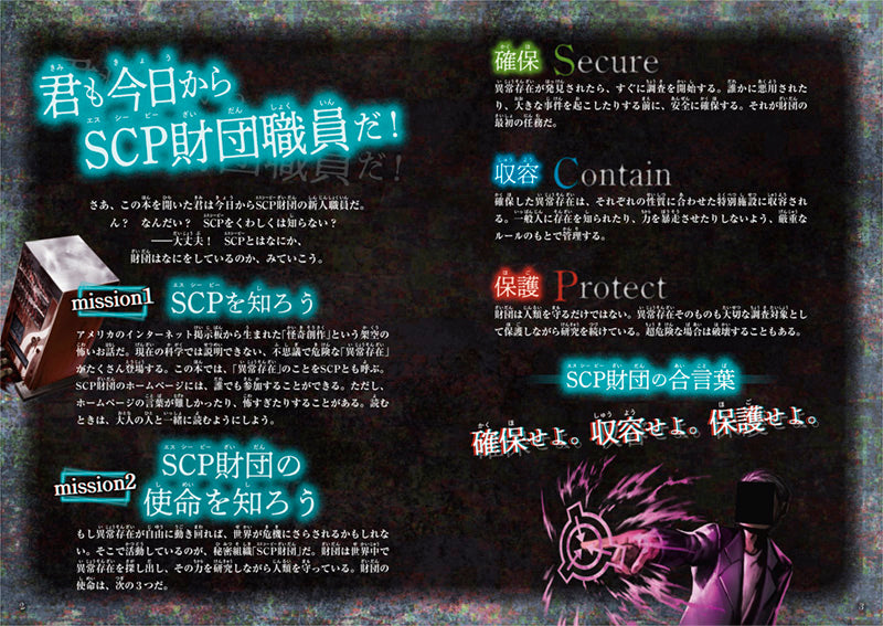 超恐怖！SCP大図鑑