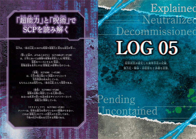 超恐怖！SCP大図鑑
