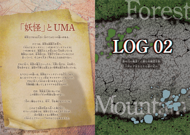 超恐怖！　UMA・未確認生物大図鑑