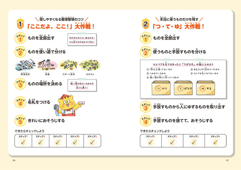 出動！　おそうじヒーロー　リスキュー団１　町の平和は「整理整頓」から