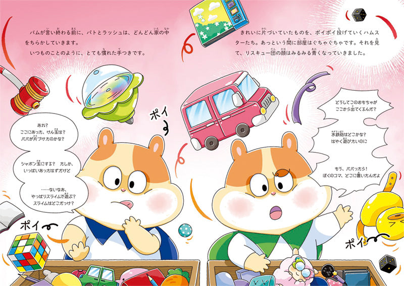 出動！　おそうじヒーロー　リスキュー団２　自分のことは自分でやろう！