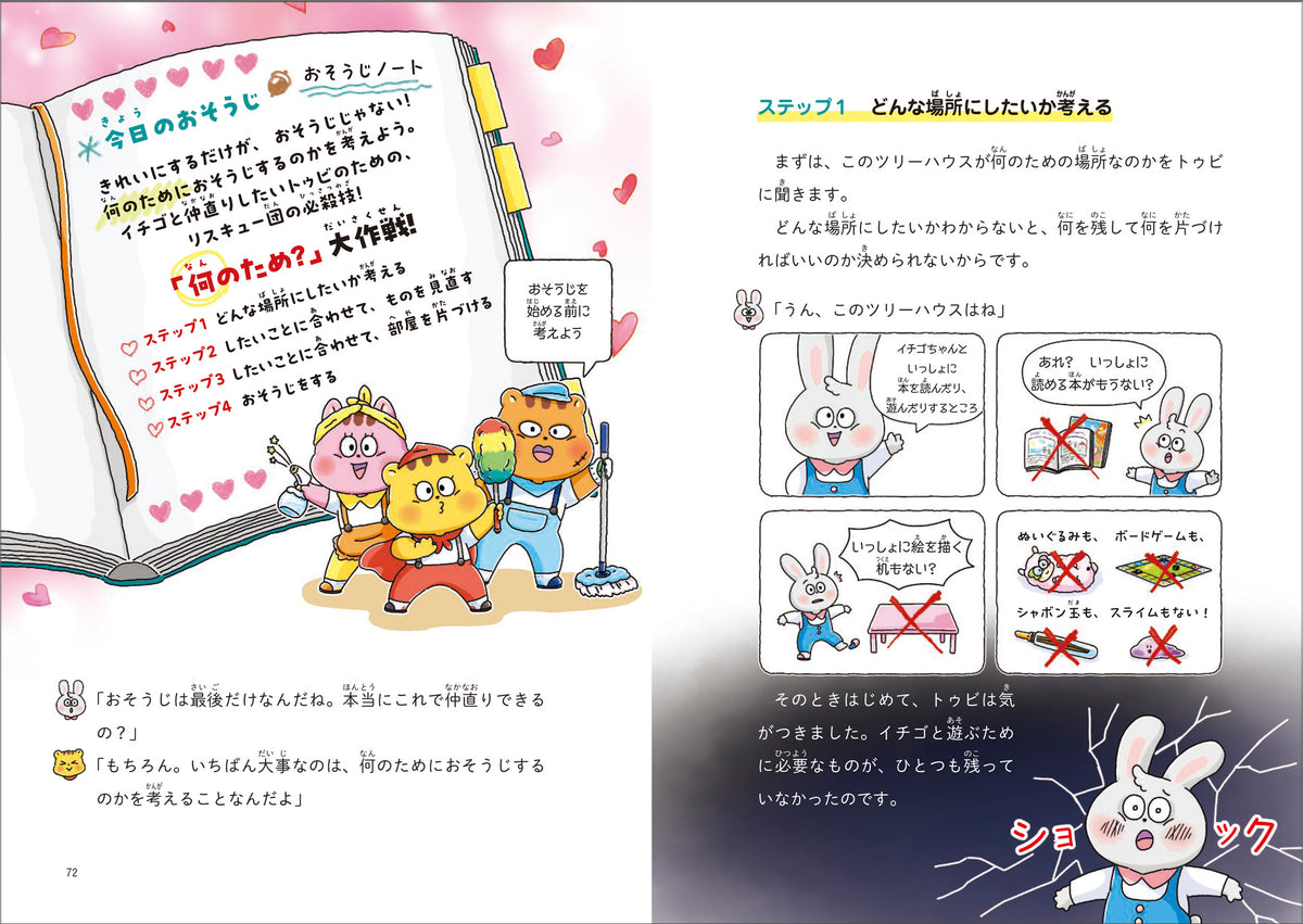 出動！　おそうじヒーロー　リスキュー団３　ぼくたちがおそうじする本当の理由