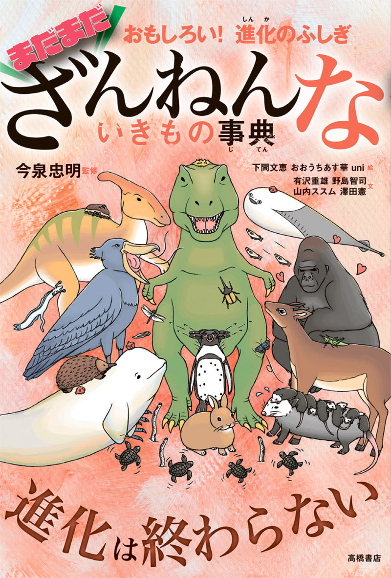 科学漫画 サバイバルシリーズ 25冊&ざんねんないきもの事典