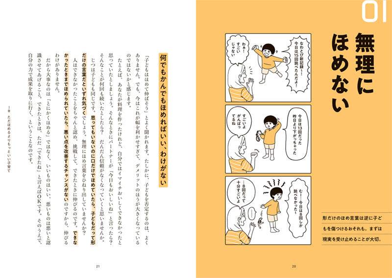 子どものやる気を引き出す「ほめる」よりすごい方法39