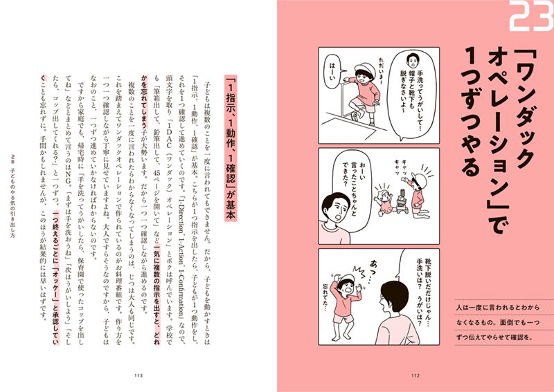 子どものやる気を引き出す「ほめる」よりすごい方法39