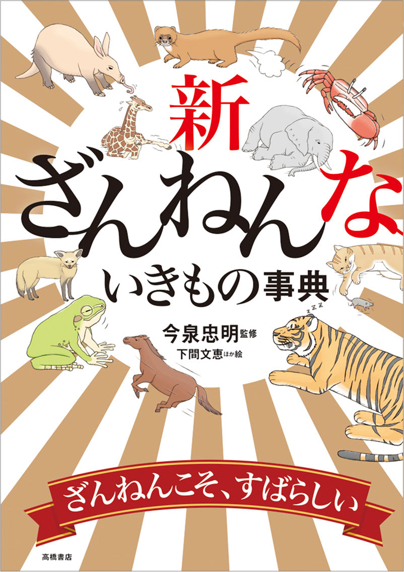 2年生「不思議な生き物」 | 駿台甲府高校