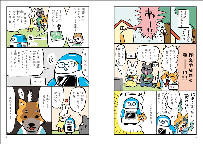 たのしい！　国語のおはなし　作文がどんどん書けるようになる！