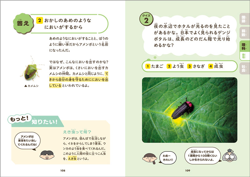 もっと知りたい！　ものしり博士の　ハマるクイズ