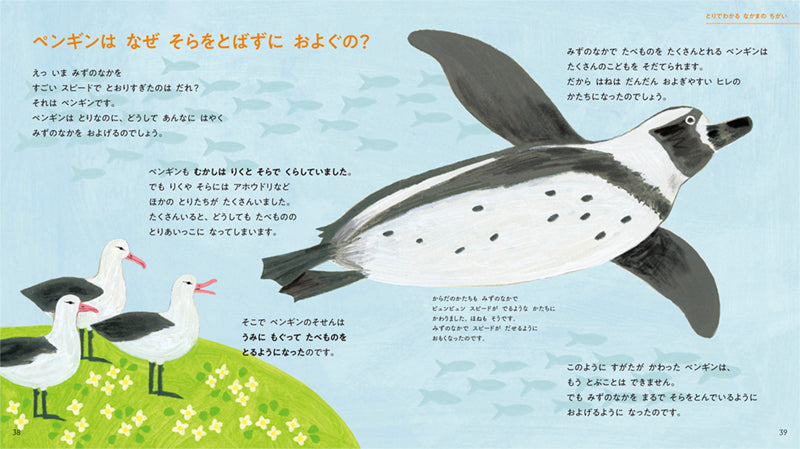 いきもののふしぎ　なぜ？どうして？