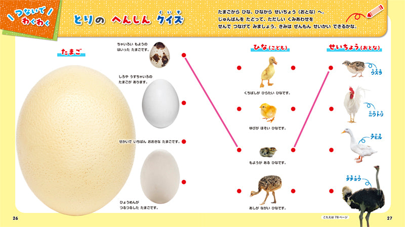 びっくり！ たのしい！　いきもの　へんしんずかん