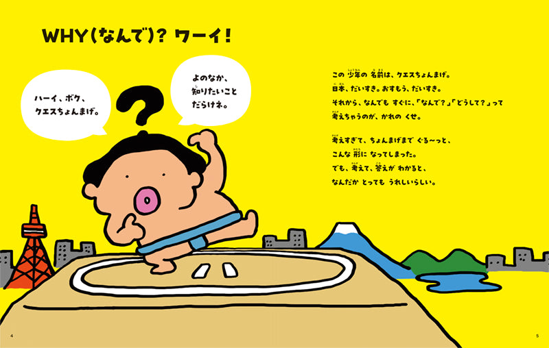 クエスちょんまげの クイズにほんたんけん