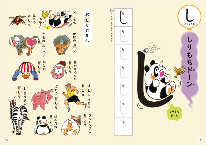 じゅもんで　おぼえる　ひらがなブック