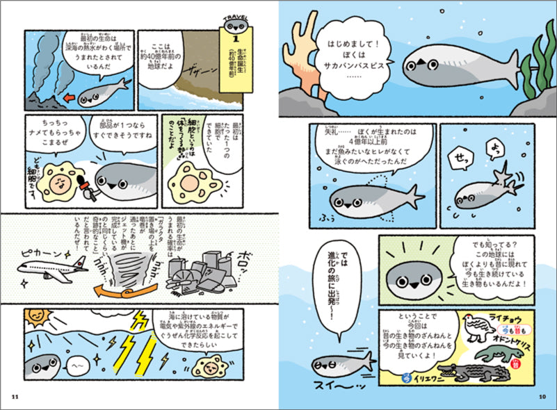 新ざんねんないきもの事典　昔のざんねん、今のざんねん