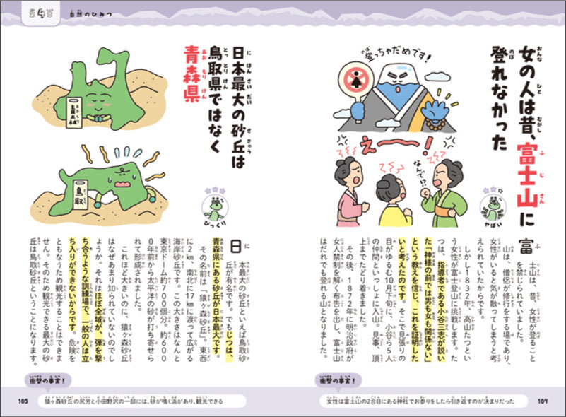 知れば知るほど好きになる　日本のひみつ