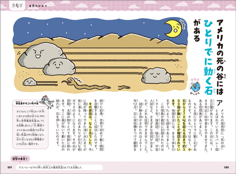 知れば知るほど好きになる　世界のひみつ