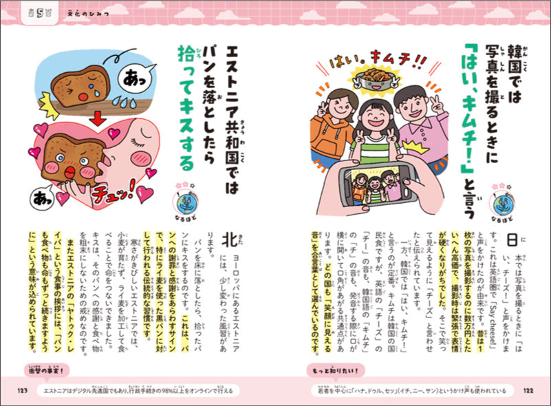 知れば知るほど好きになる　世界のひみつ