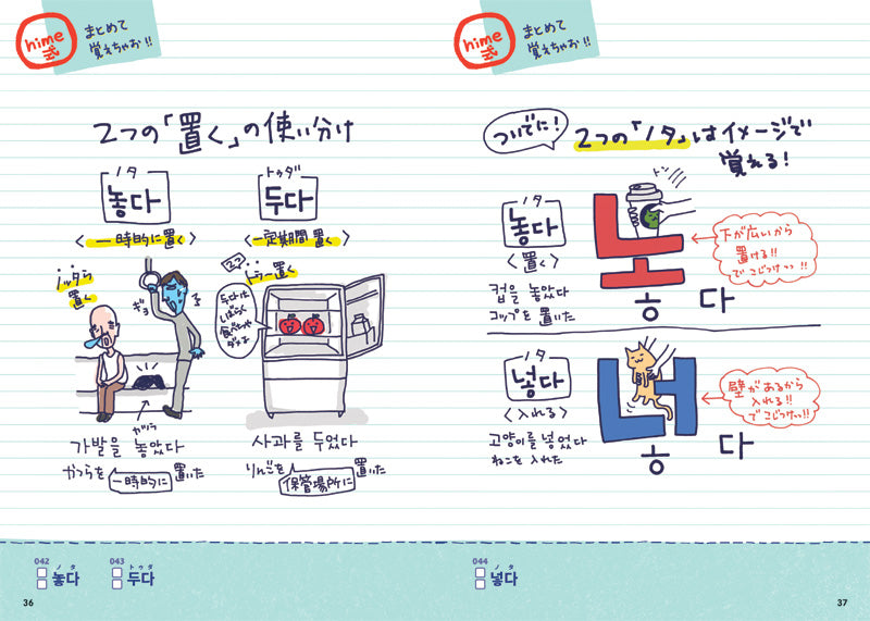 イラストで覚える　hime式　たのしい韓国語単語帳
