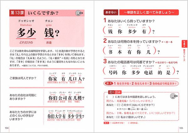 聴ける！読める！書ける！話せる！  中国語 初歩の初歩 音声ＤＬ版